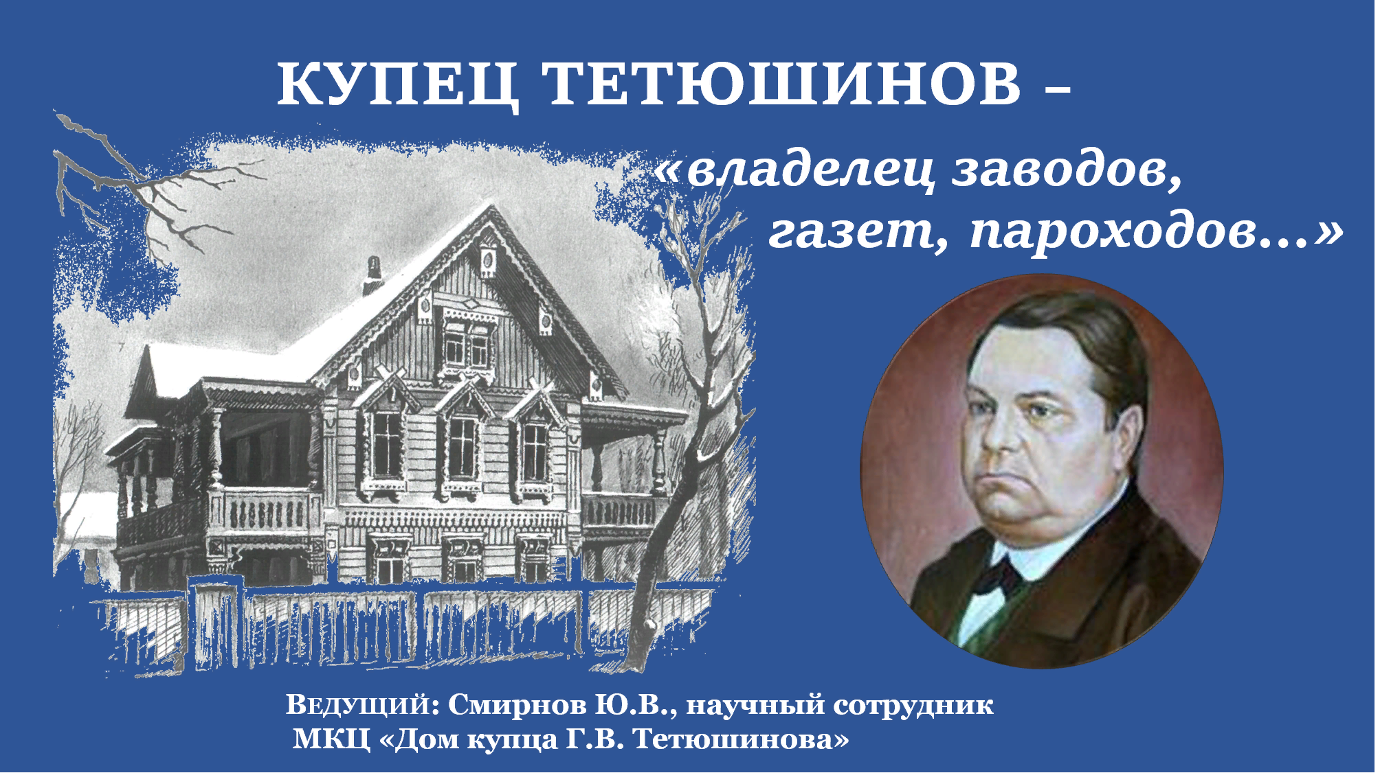 Купец Тетюшинов — хозяин заводов, газет, пароходов» | Астрахань  туристическая Туризм в Астраханской области Visit Astrakhan